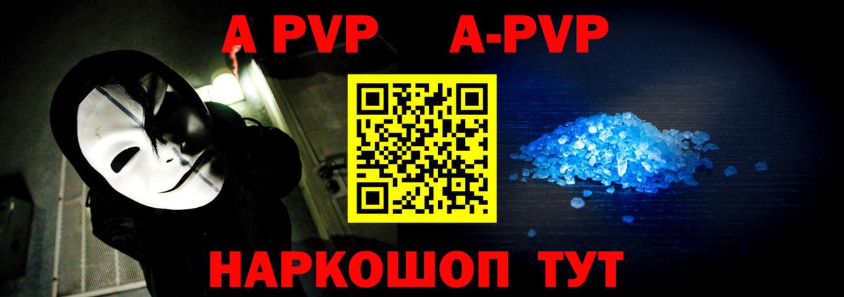 Альфа ПВП кристаллы Губаха