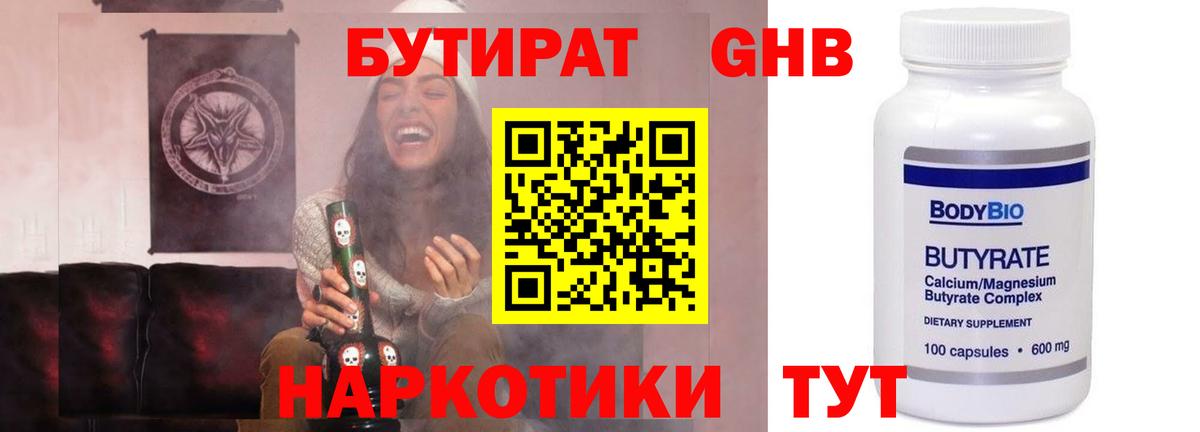 Бутират оксибутират Губаха