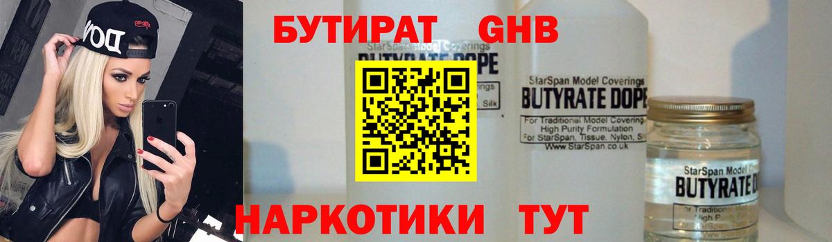 Губаха  Бутират  Вход с VPN  Бутират жидкий экстази 