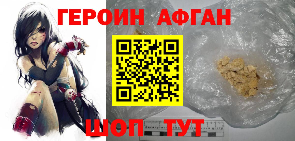 ГЕРОИН белый  Вход с VPN  Губаха 