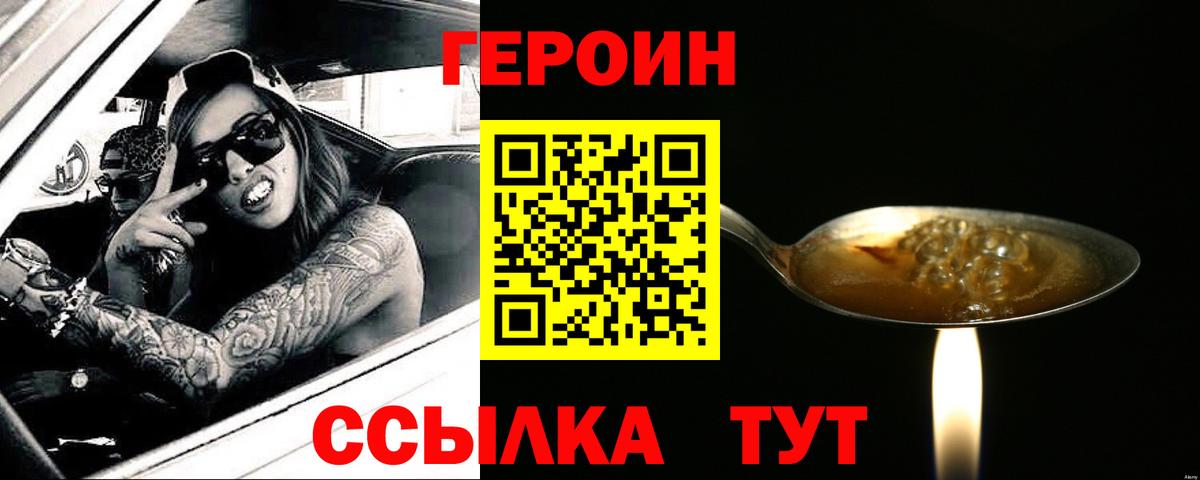 ГЕРОИН белый Губаха