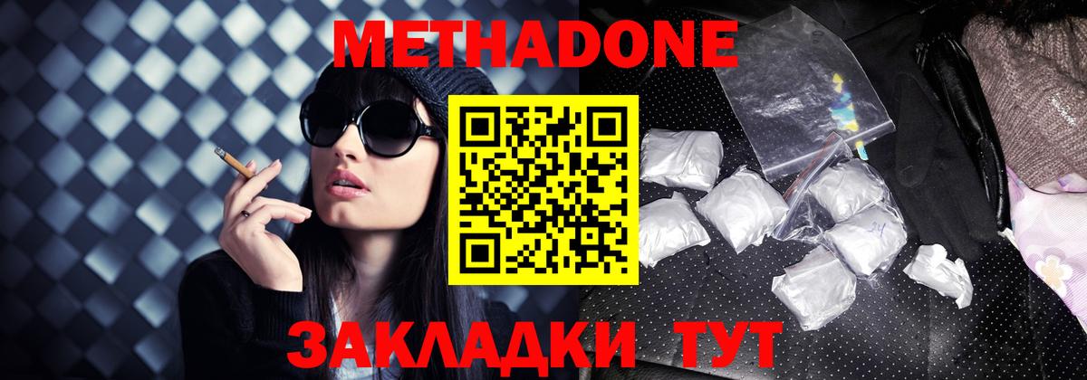 МЕТАДОН белоснежный  Вход с VPN  Метадон кристалл  Губаха 
