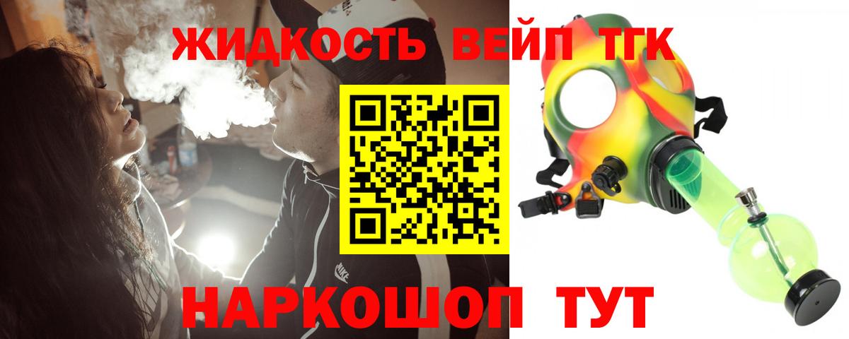 Дистиллят ТГК вейп с тгк Губаха